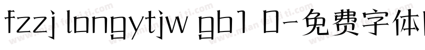 fzzj longytjw gb1 0字体转换